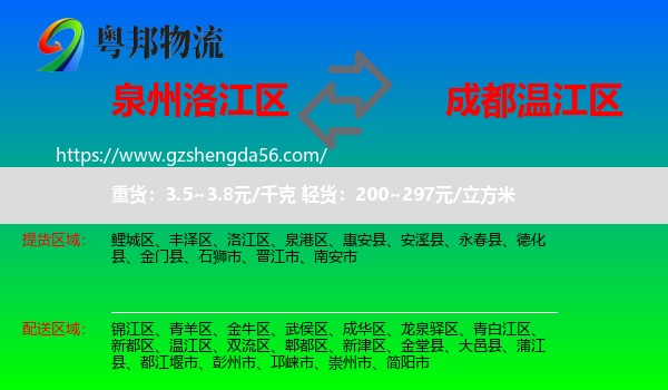 洛江区到温江区物流专线