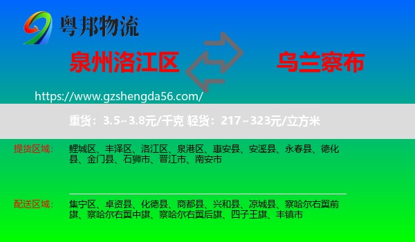 洛江区到乌兰察布物流专线
