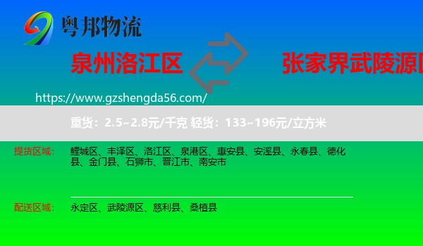 洛江区到武陵源区物流专线