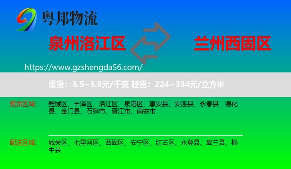 洛江区到西固区物流专线