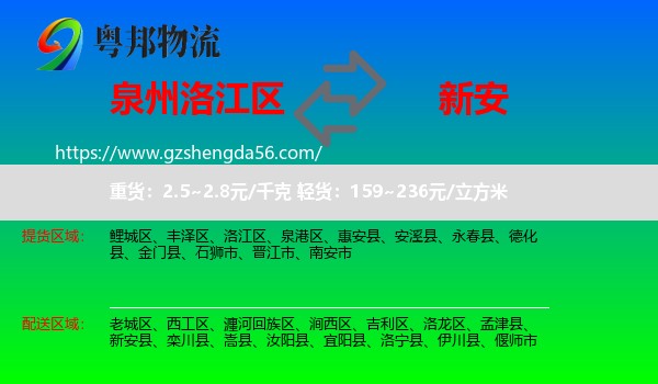 洛江区到新安县物流专线