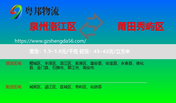 洛江区到秀屿区物流专线