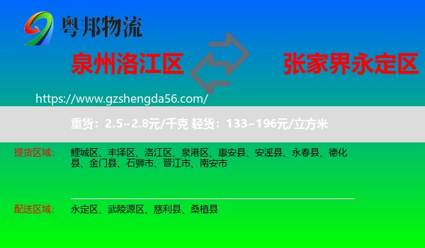 洛江区到永定区物流专线