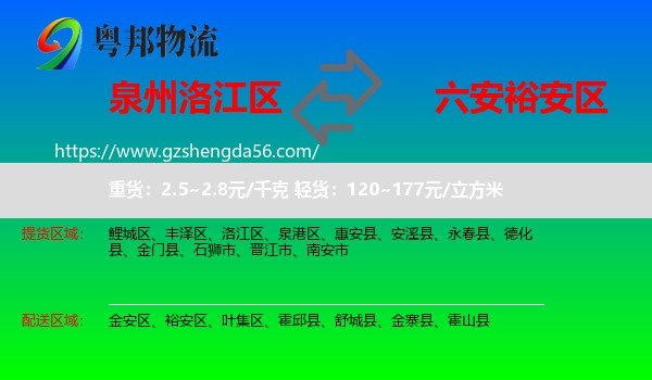 洛江区到裕安区物流专线