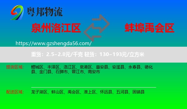 洛江区到禹会区物流专线