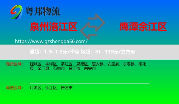 洛江区到余江区物流专线