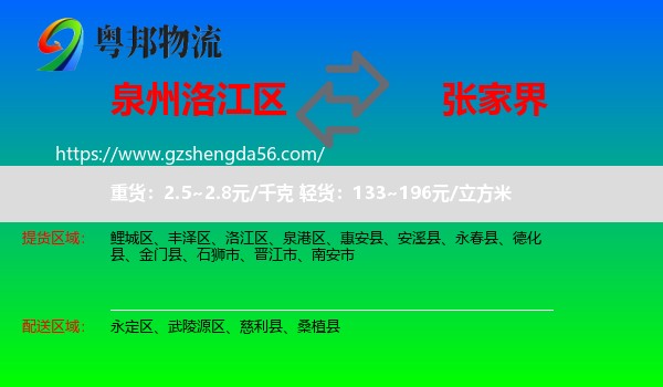 洛江区到张家界物流专线