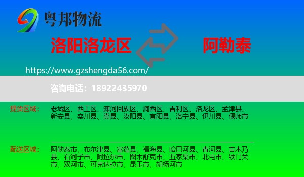 洛龙区到阿勒泰物流