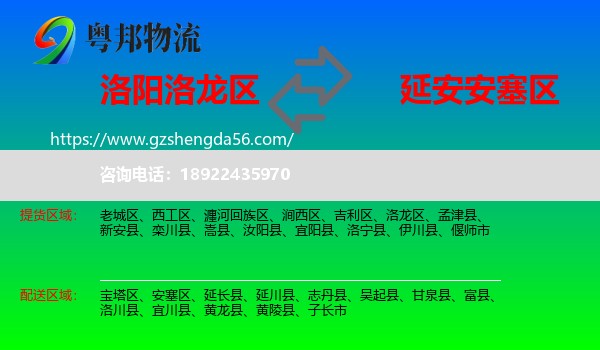 洛龙区到安塞区物流专线