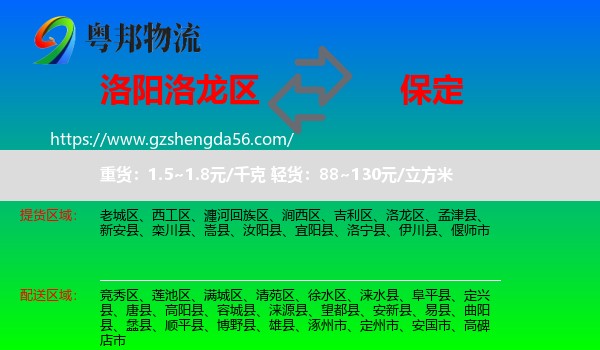 洛龙区到保定物流