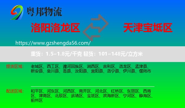 洛龙区到宝坻区物流