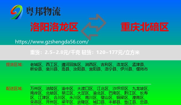 洛龙区到北碚区物流