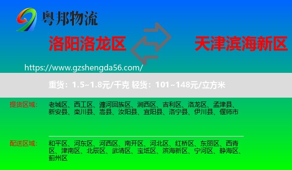 洛龙区到滨海新区物流