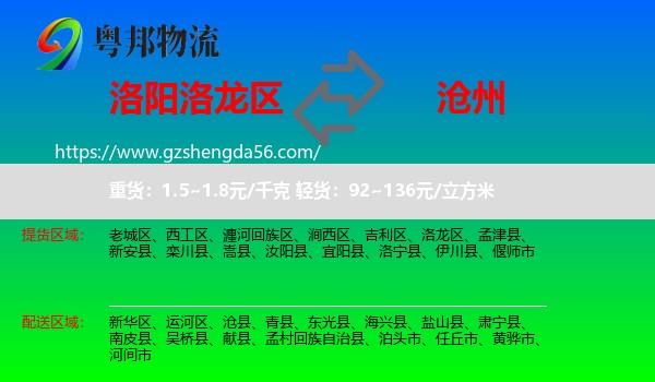 洛龙区到沧州物流