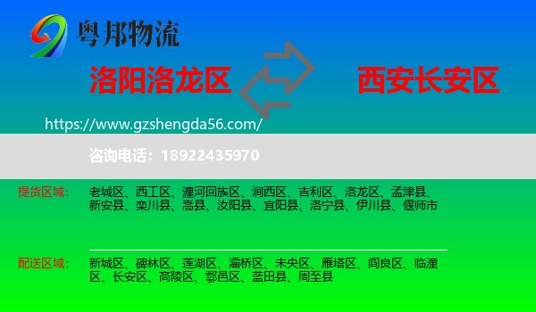 洛龙区到长安区物流专线