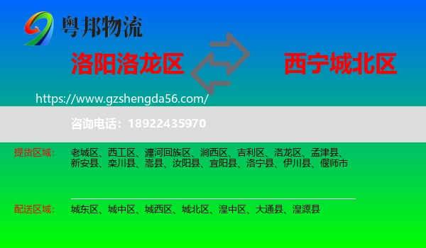洛龙区到城北区物流专线