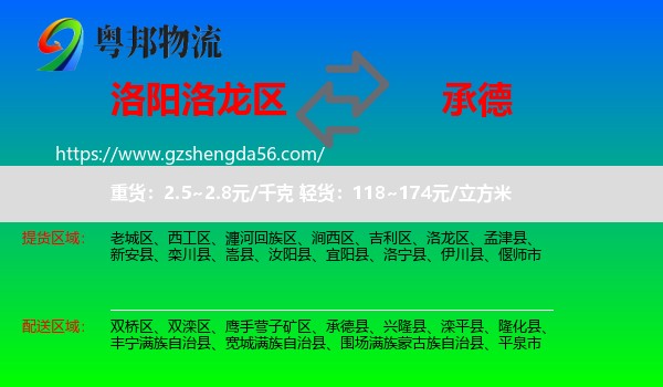 洛龙区到承德物流