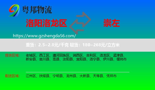 洛龙区到崇左物流