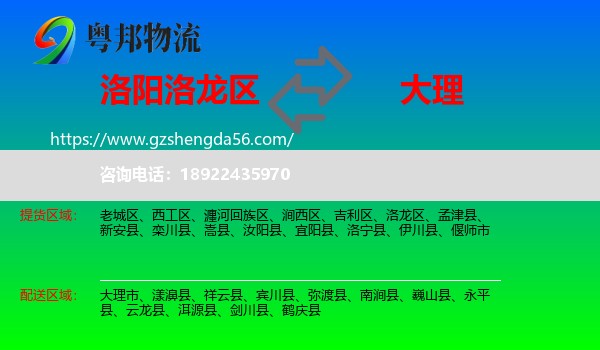 洛龙区到大理物流