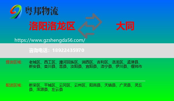 洛龙区到大同物流