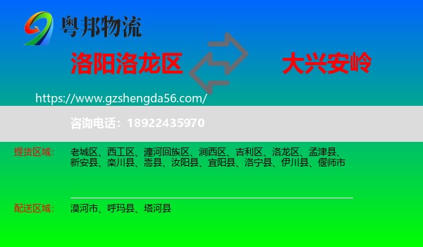 洛龙区到大兴安岭物流