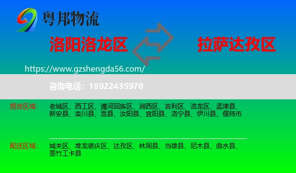 洛龙区到达孜区物流专线