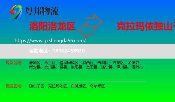 洛龙区到独山子区物流专线
