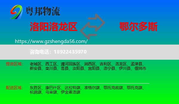 洛龙区到鄂尔多斯物流