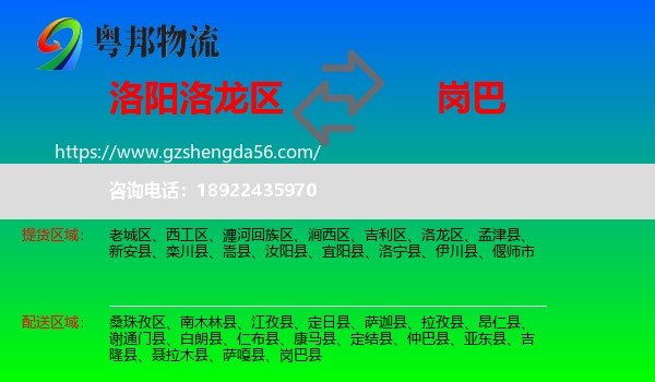 洛龙区到岗巴县物流专线