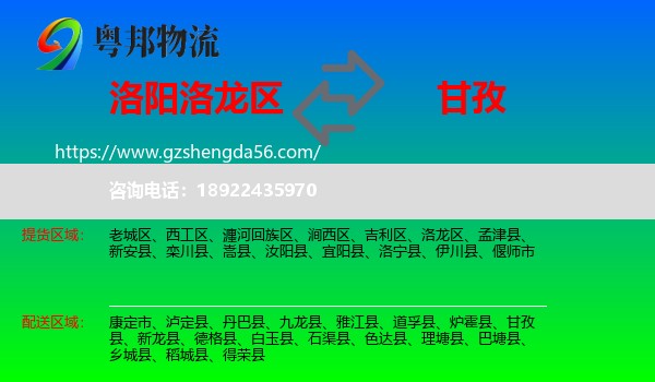 洛龙区到甘孜物流