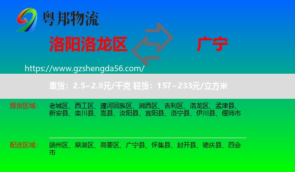 洛龙区到广宁县物流专线