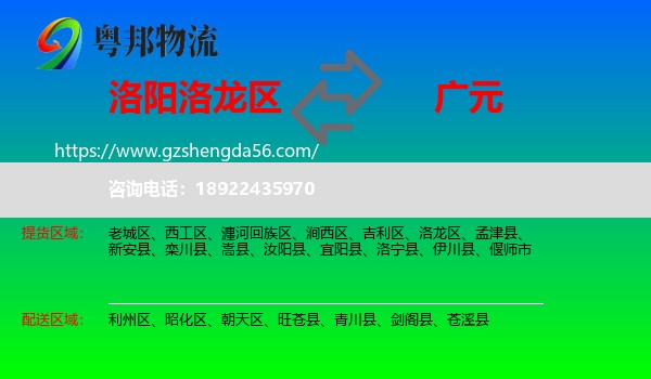 洛龙区到广元物流