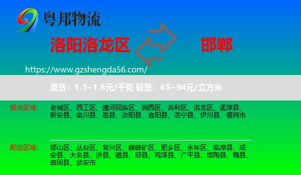 洛龙区到邯郸物流