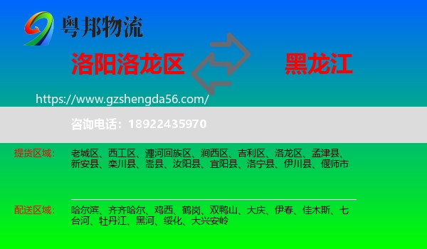 洛龙区到黑龙江物流