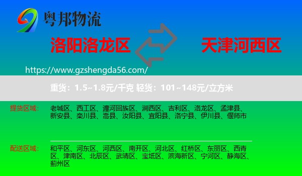 洛龙区到河西区物流