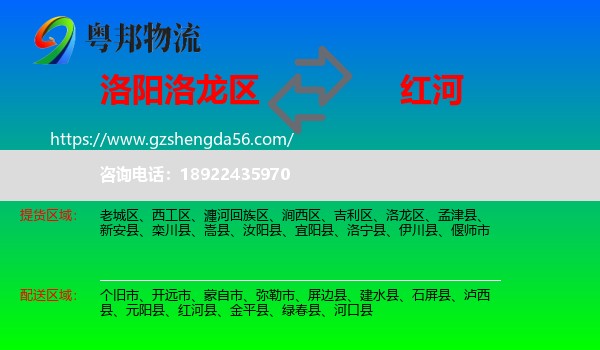 洛龙区到红河物流