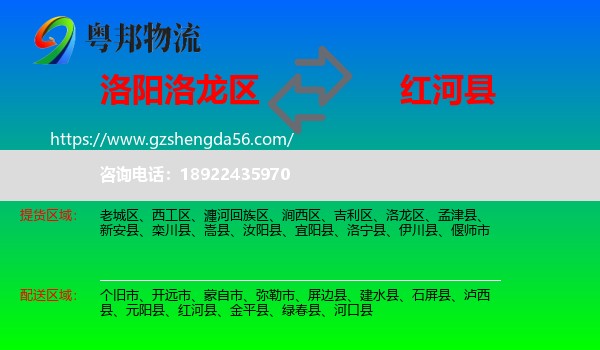 洛龙区到红河县物流专线
