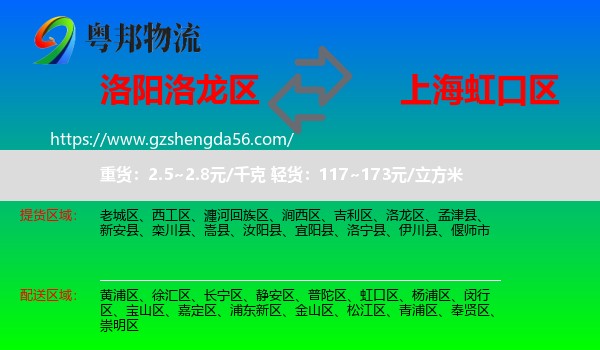 洛龙区到虹口区物流