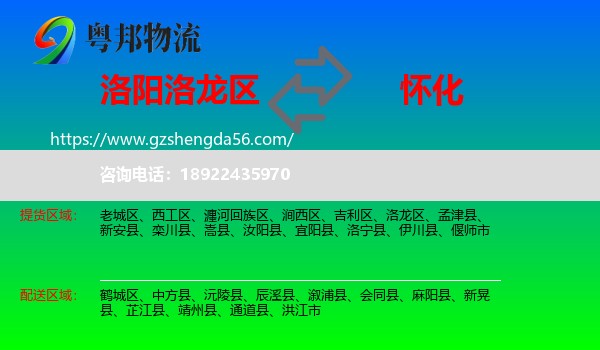 洛龙区到怀化物流