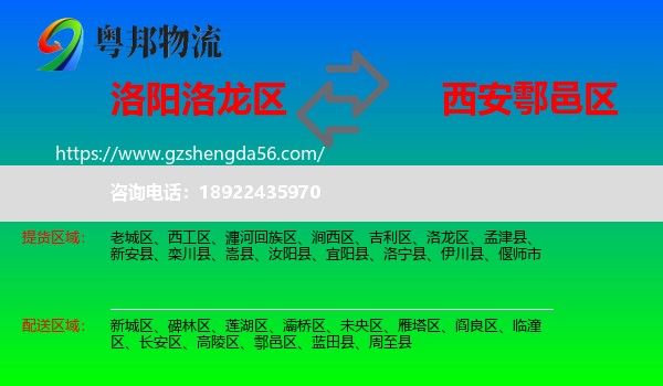 洛龙区到鄠邑区物流专线