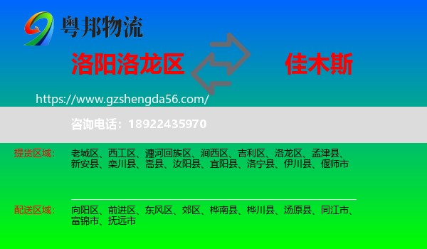 洛龙区到佳木斯物流