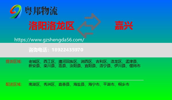 洛龙区到嘉兴物流