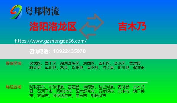 洛龙区到吉木乃县物流专线