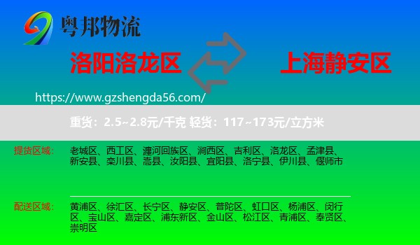 洛龙区到静安区物流