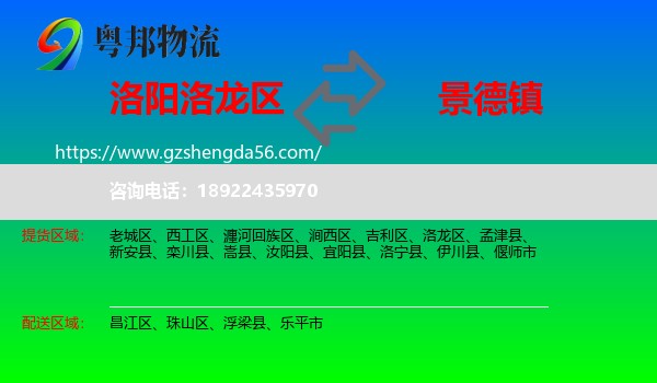 洛龙区到景德镇物流