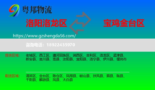 洛龙区到金台区物流专线