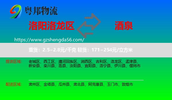 洛龙区到酒泉物流