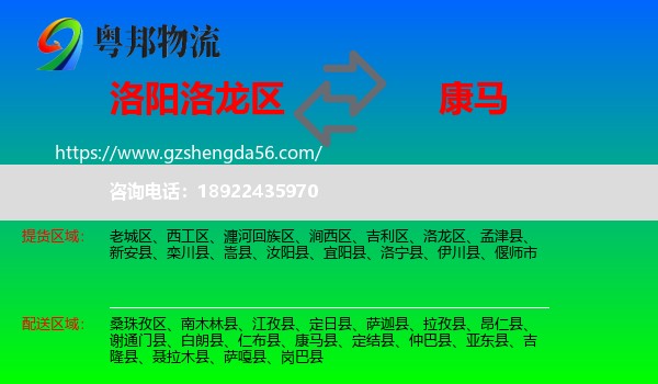 洛龙区到康马县物流专线