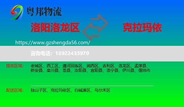 洛龙区到克拉玛依物流