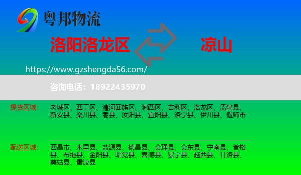 洛龙区到凉山物流